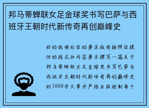邦马蒂蝉联女足金球奖书写巴萨与西班牙王朝时代新传奇再创巅峰史 邦马蒂蝉联女足金球奖书写巴萨与西班牙王朝时代新传奇再创巅峰史