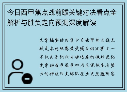 今日西甲焦点战前瞻关键对决看点全解析与胜负走向预测深度解读 今日西甲焦点战前瞻关键对决看点全解析与胜负走向预测深度解读
