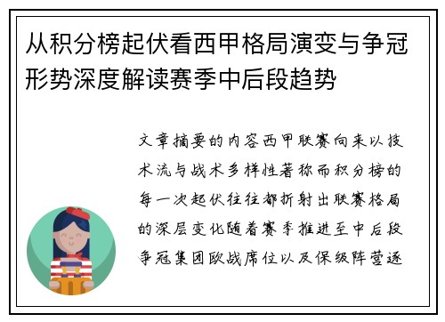 从积分榜起伏看西甲格局演变与争冠形势深度解读赛季中后段趋势 从积分榜起伏看西甲格局演变与争冠形势深度解读赛季中后段趋势