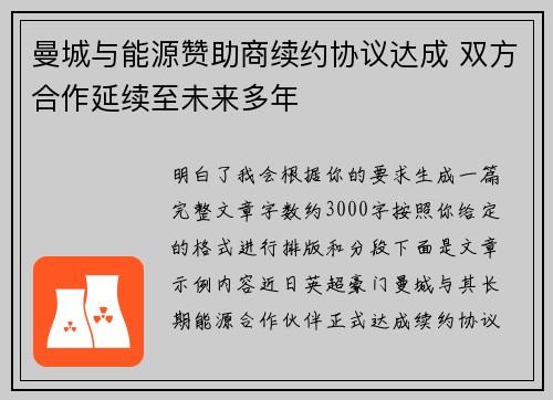 曼城与能源赞助商续约协议达成 双方合作延续至未来多年 曼城与能源赞助商续约协议达成 双方合作延续至未来多年